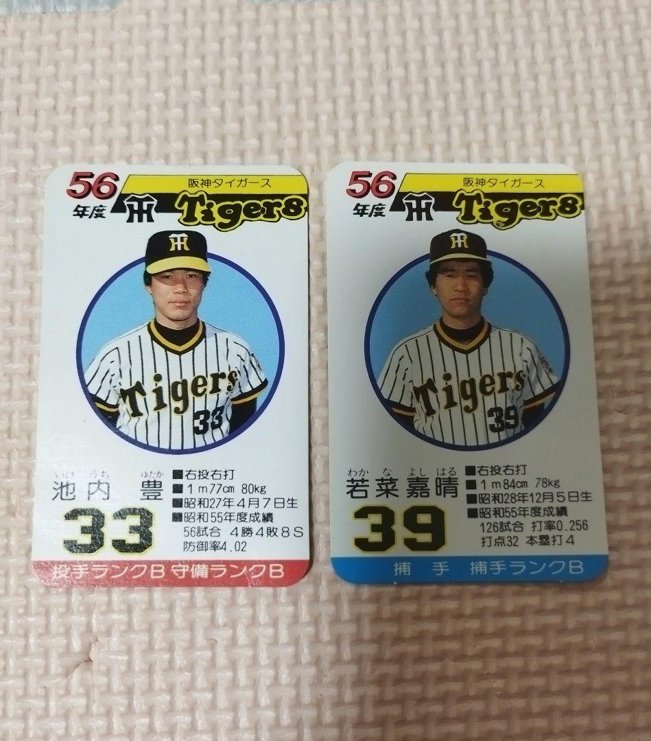 タカラプロ野球カード56年度阪神タイガース