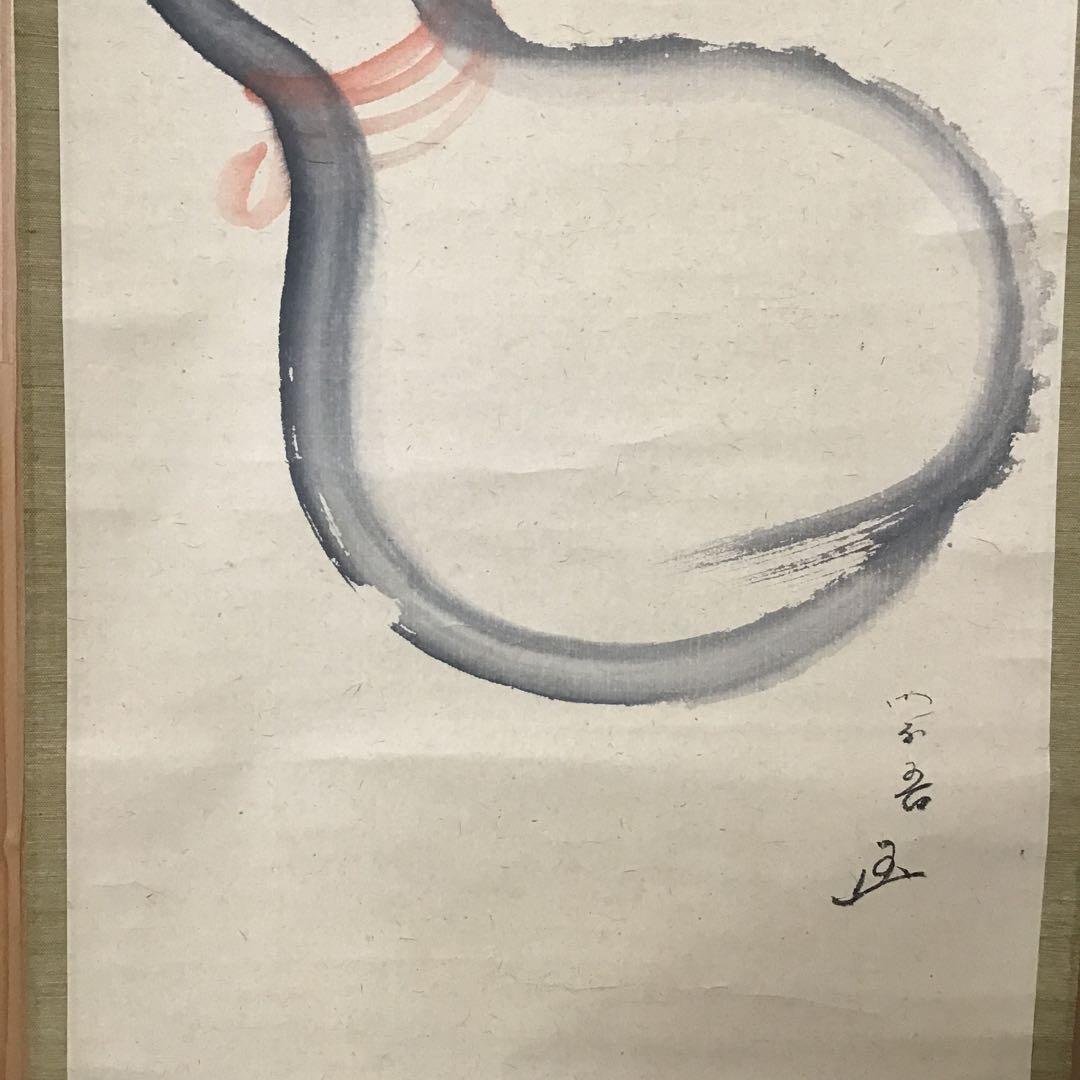 K掛軸　「ひさご」　松尾流家元宗吾(不染斎)作　百本幅之内　共箱紙箱S955KJ