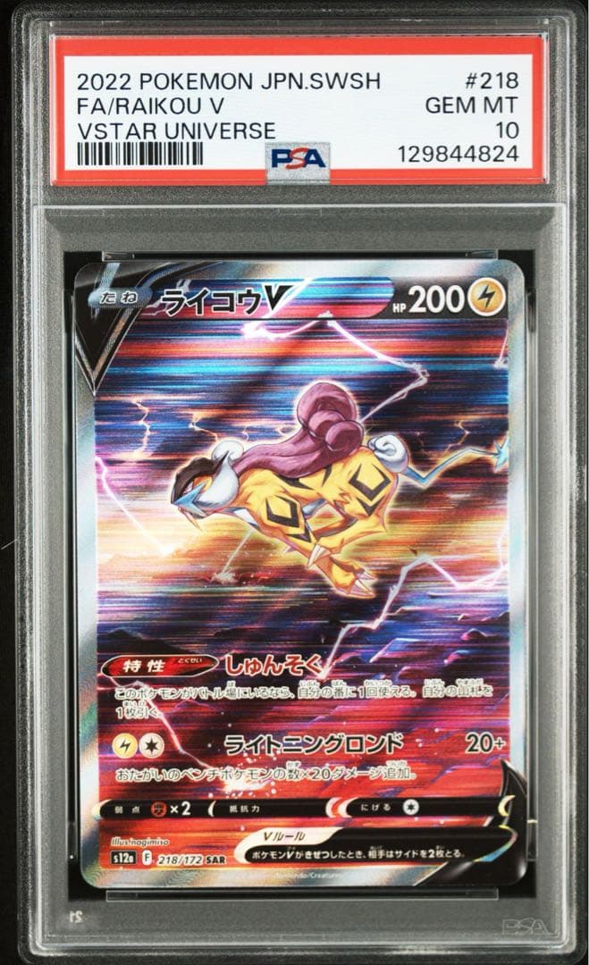 【PSA10】【3連番】エンテイV スイクンV ライコウV SAR Vユニ