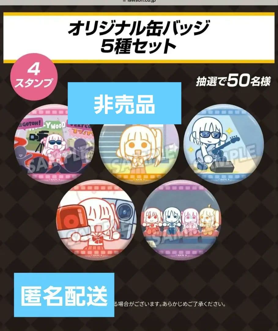 ぼっち・ざ・ろっく　オリジナルカンバッジ　5個SET　ローソン　当選品