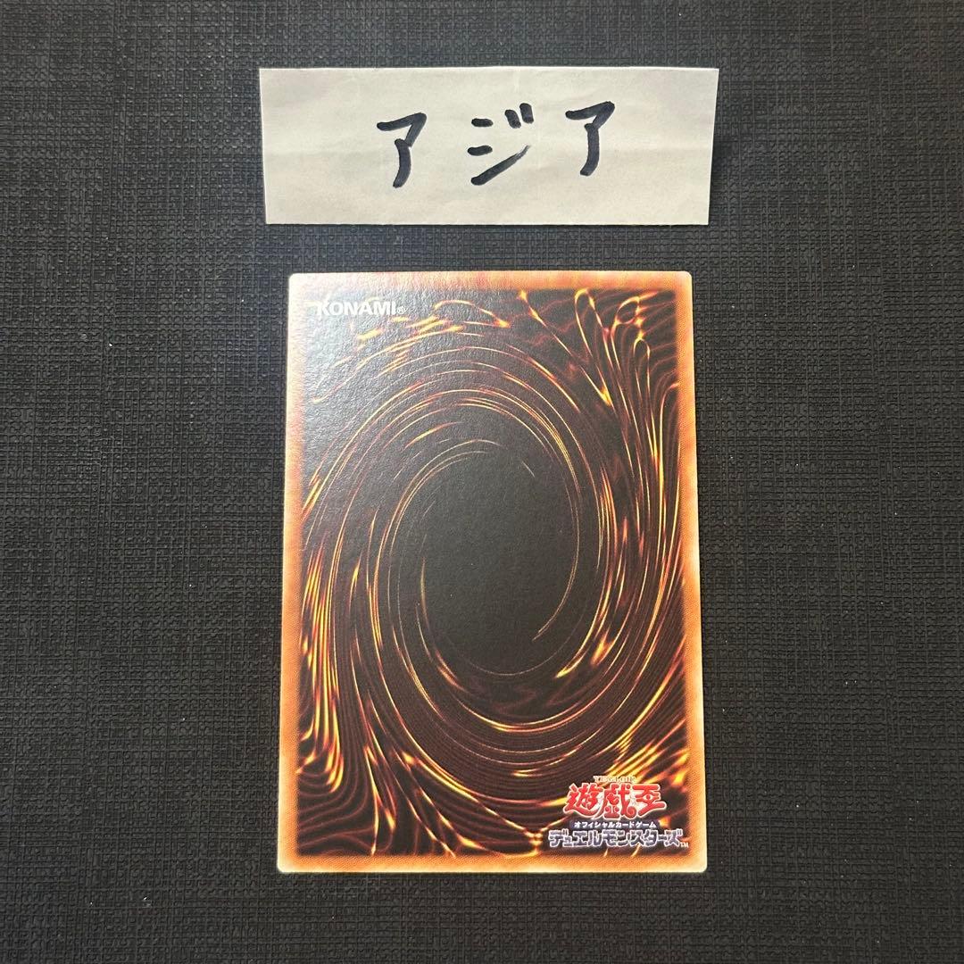 遊戯王　烙印竜アルビオン　プリズマティックシークレット　アジア