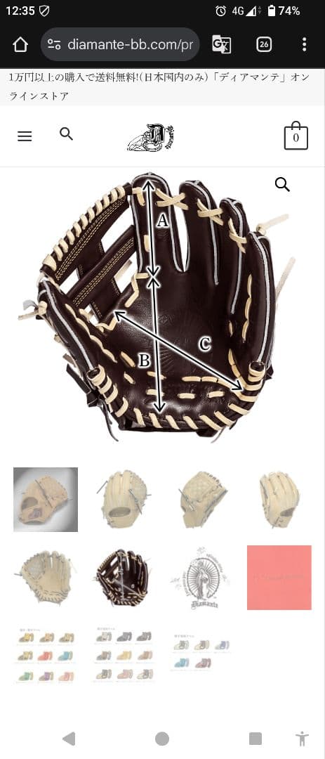 ディアマンテ　硬式内野手用　小指2本限定モデル　型付け済