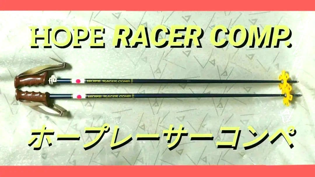 超希少　ホープレーサーコンペ made in USA イーストン 108cm
