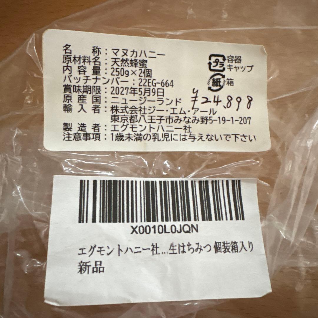 Egmont Manuka Honey MGO1200 250g×2