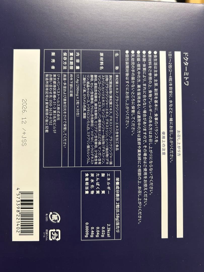 ドクターミトワ【6箱】未開封、完全新品エイジングケア