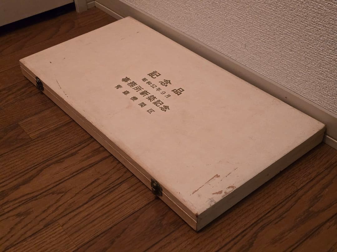 青森機関区 記念品 食器類