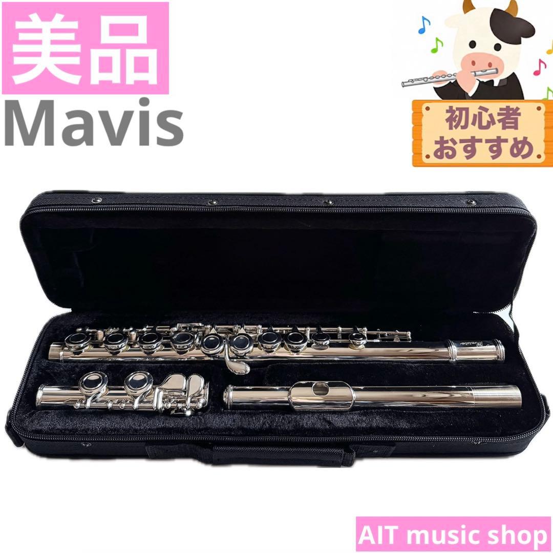 【美品】Mavis フルート