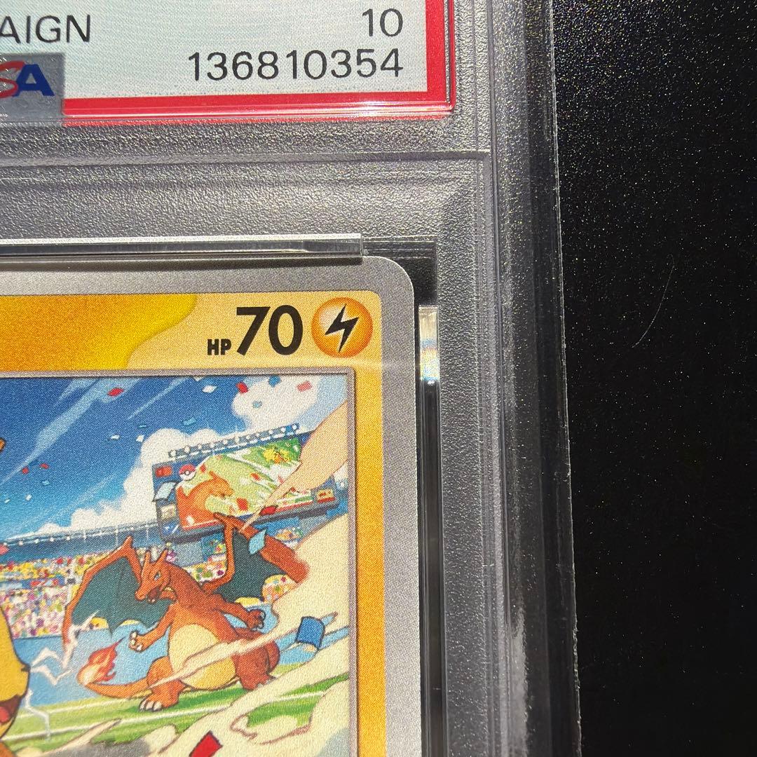 ポケモンカード　ピカチュウ　ジムバトル　プロモ　PSA10 120/SV-P