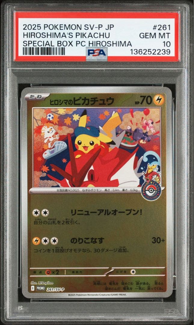 ポケモンカード ピカチュウ トウホク ヒロシマ プロモ PSA10 2連番