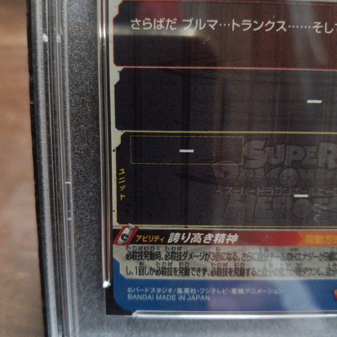 ドラゴンボールヒーローズ UM10-SEC3 破壊王子ベジータ　 PSA10