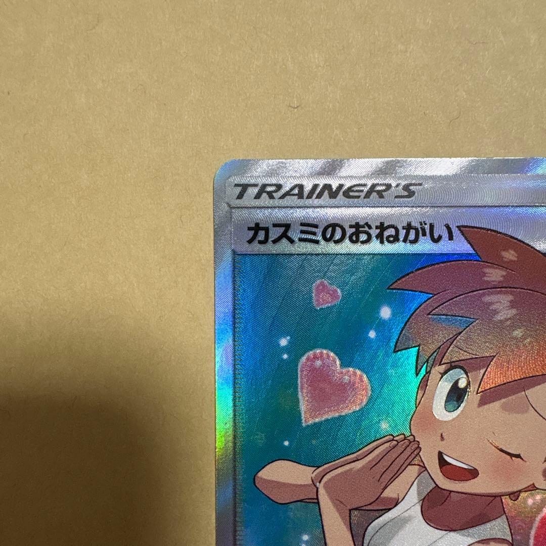 カスミのおねがい　sr ポケカ　ポケモンカードゲーム　カスミのお願い　2