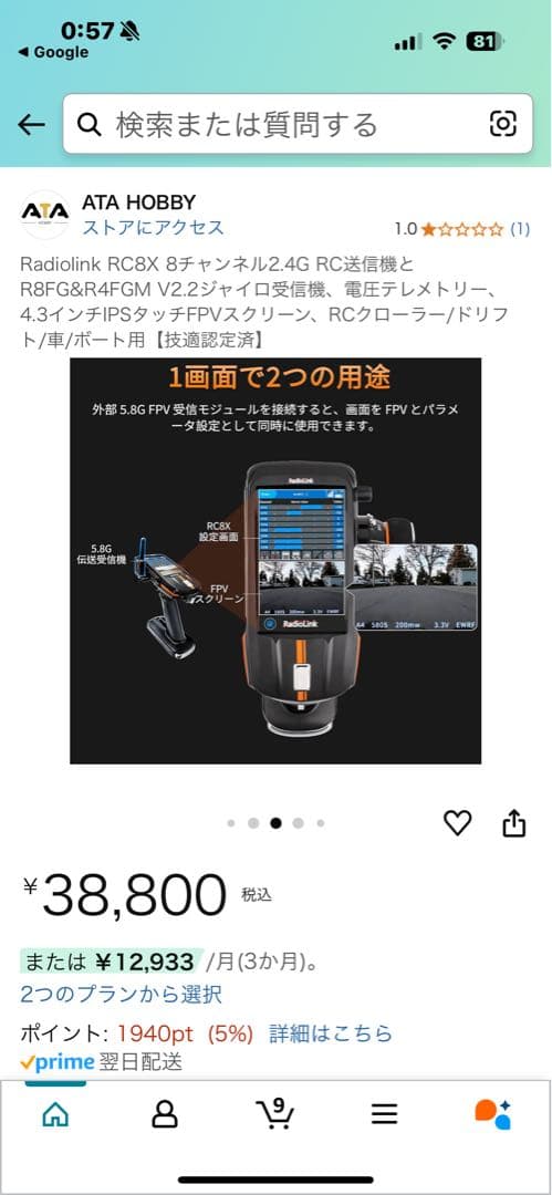 RadioLink RC8X チャンネル送信機　受信機2個