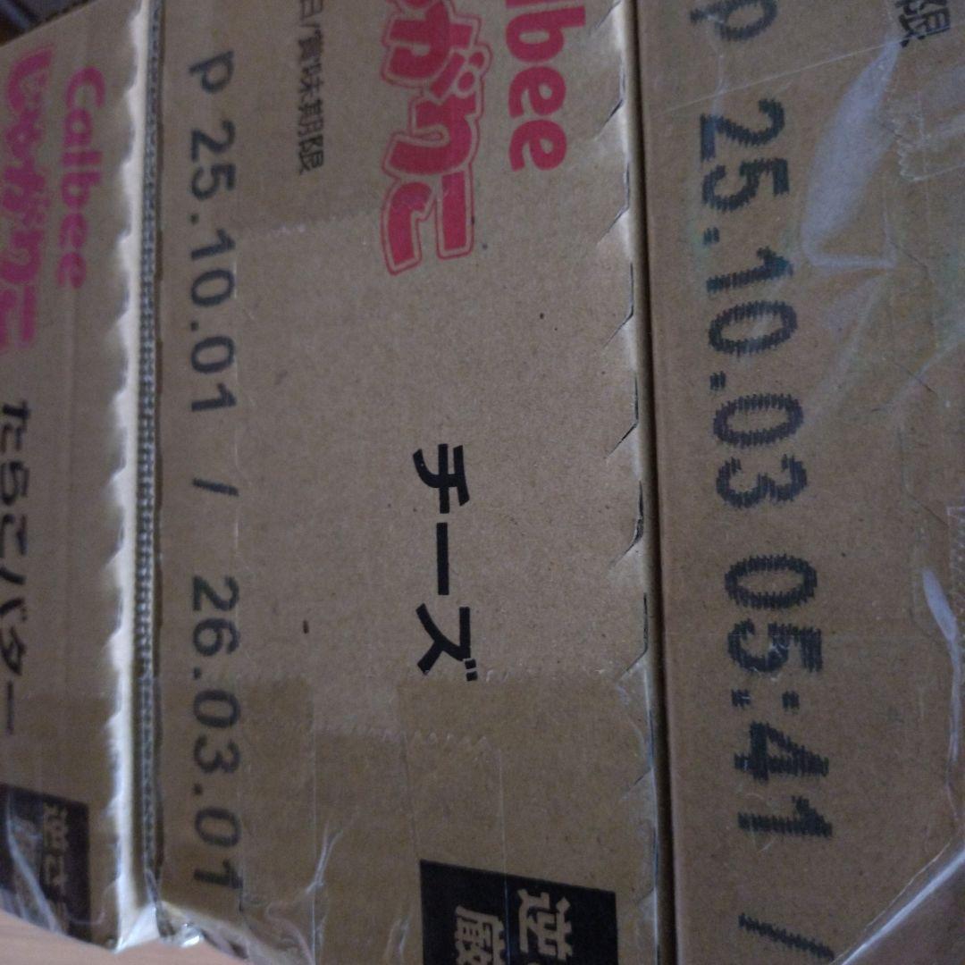 キットカット＆じゃがりこ詰め合わせ