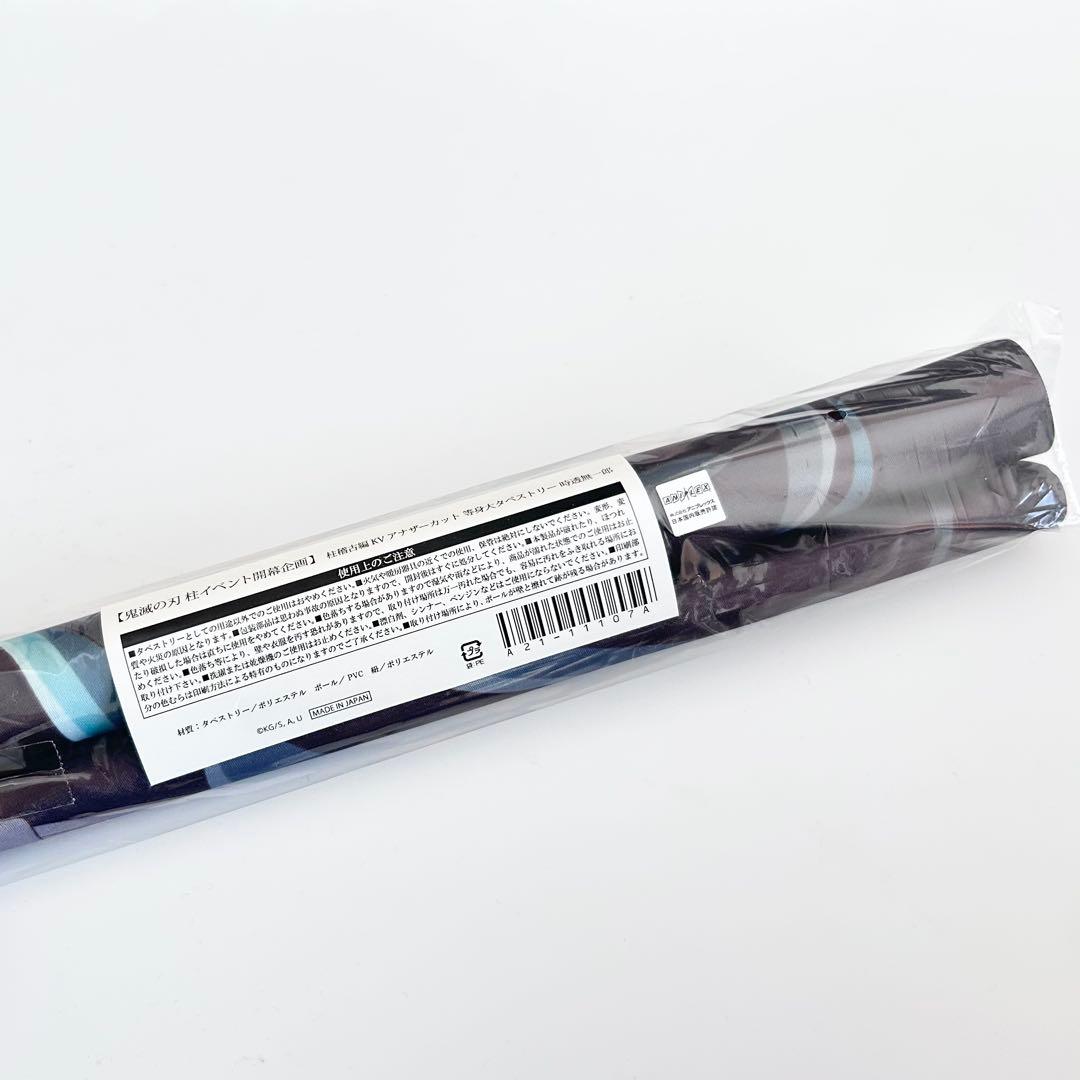 鬼滅の刃 柱稽古編KVアナザーカット タペストリー 時透無一郎