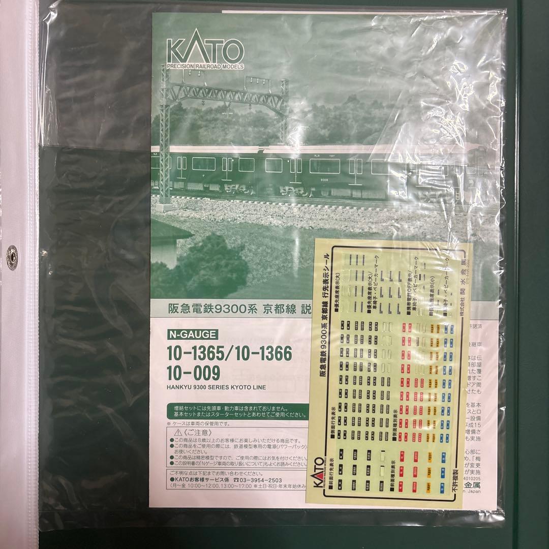 鉄道模型Nゲージ阪急9300系8両セット