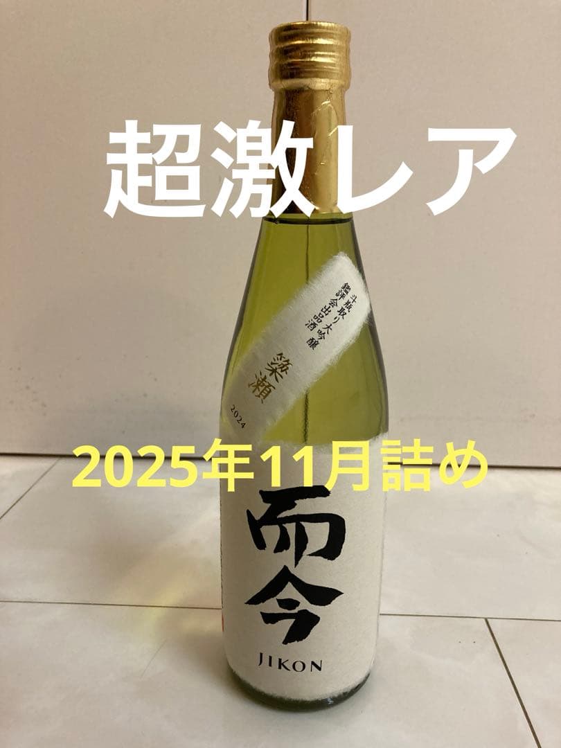 而今　斗瓶取り大吟醸　超激レア酒