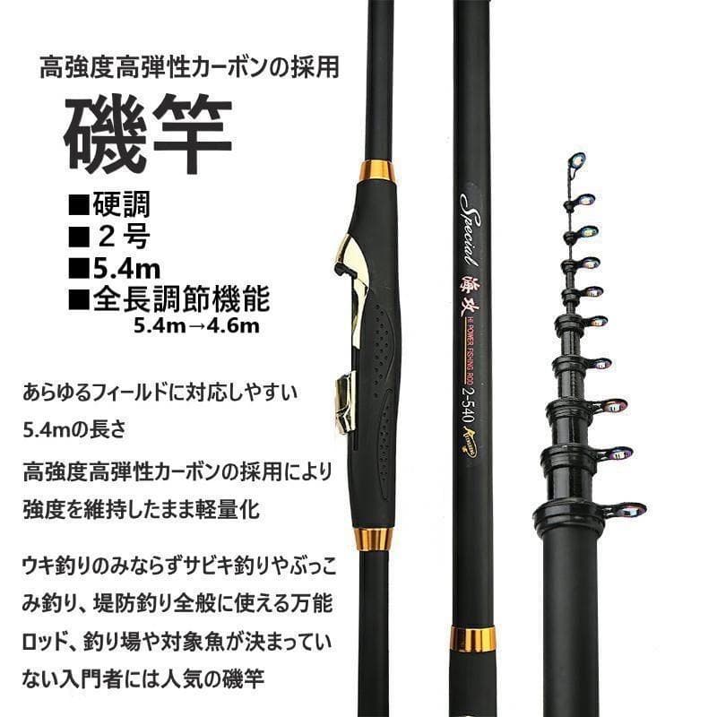 【２本セット】 入門磯竿 高強度高弾性カーボン 2号5.4m 超硬調　ロッド