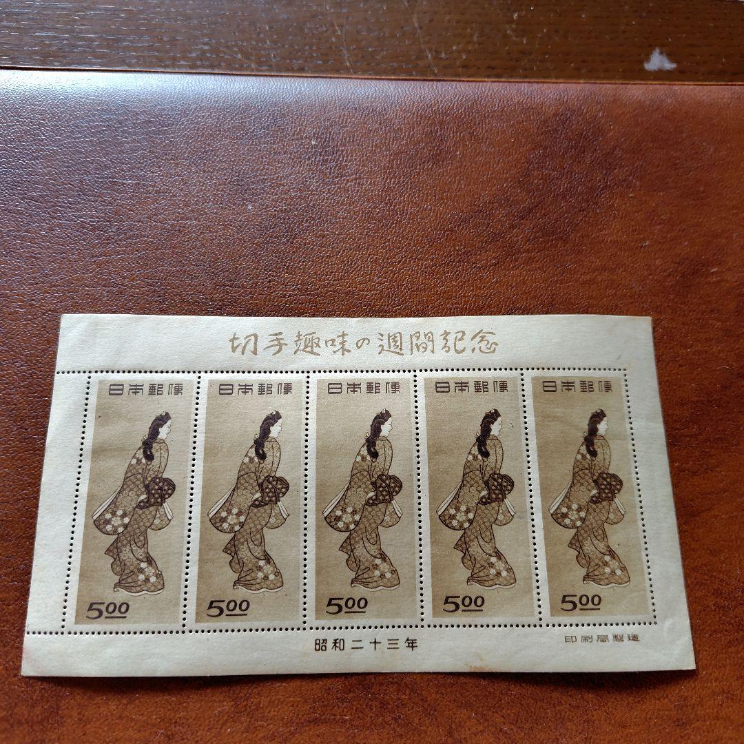銭単位切手　切手趣味週間　見返り美人シート