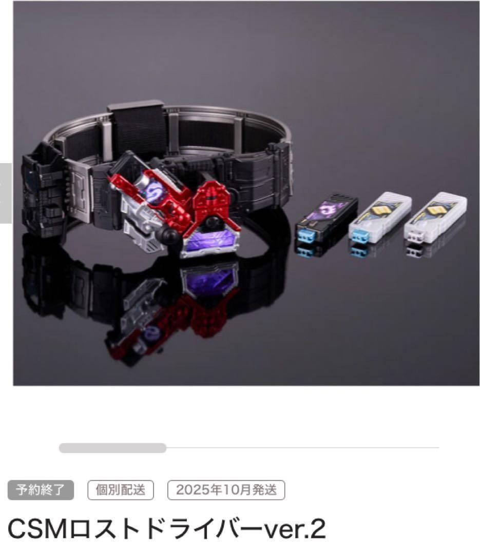 新品　未開封　仮面ライダーW 68 CSMロストドライバーver.2 送料無料