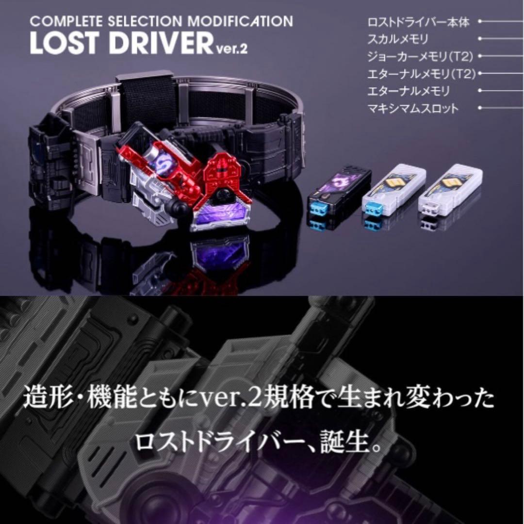 新品　未開封　仮面ライダーW 68 CSMロストドライバーver.2 送料無料