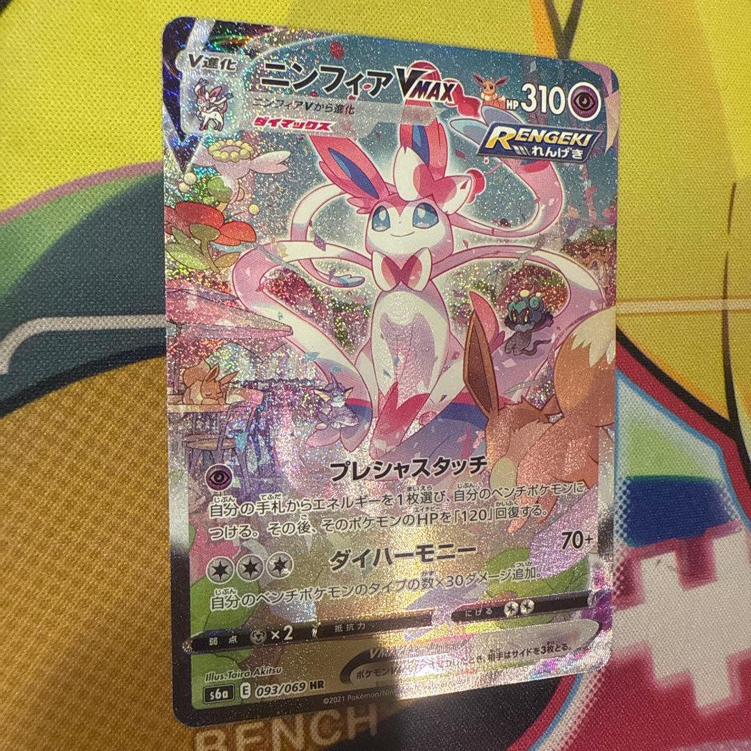 美品ニンフィアVMAX HR S6a イーブイヒーローズ 093/069 引退品