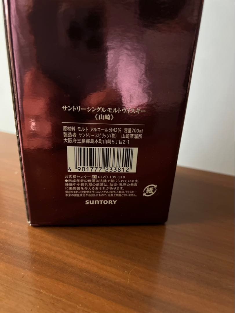 NV 山崎シングルモルトウイスキー 700ml 43%
