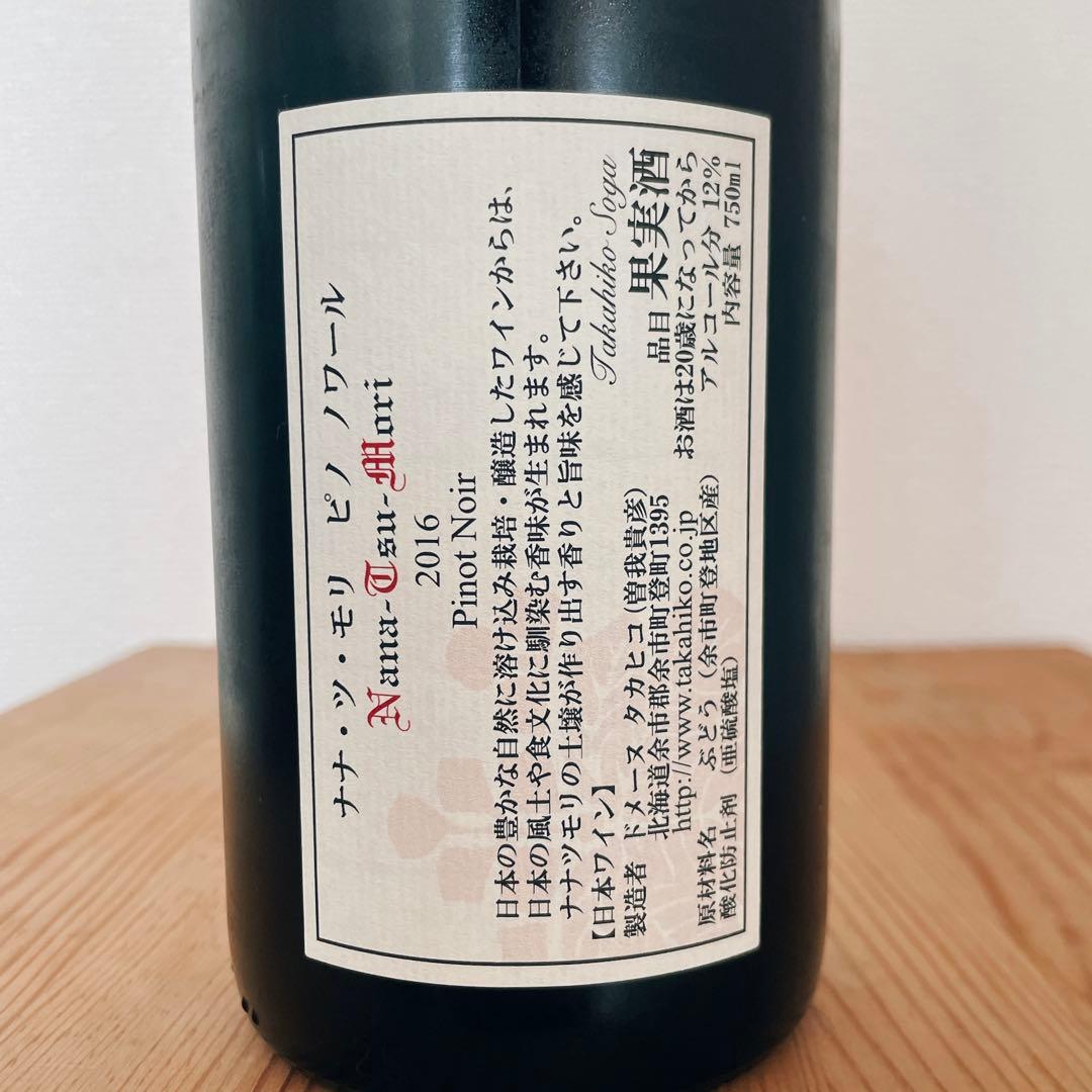 2016 & 2018 ナナツモリ 2本 ドメーヌ タカヒコ Takahiko