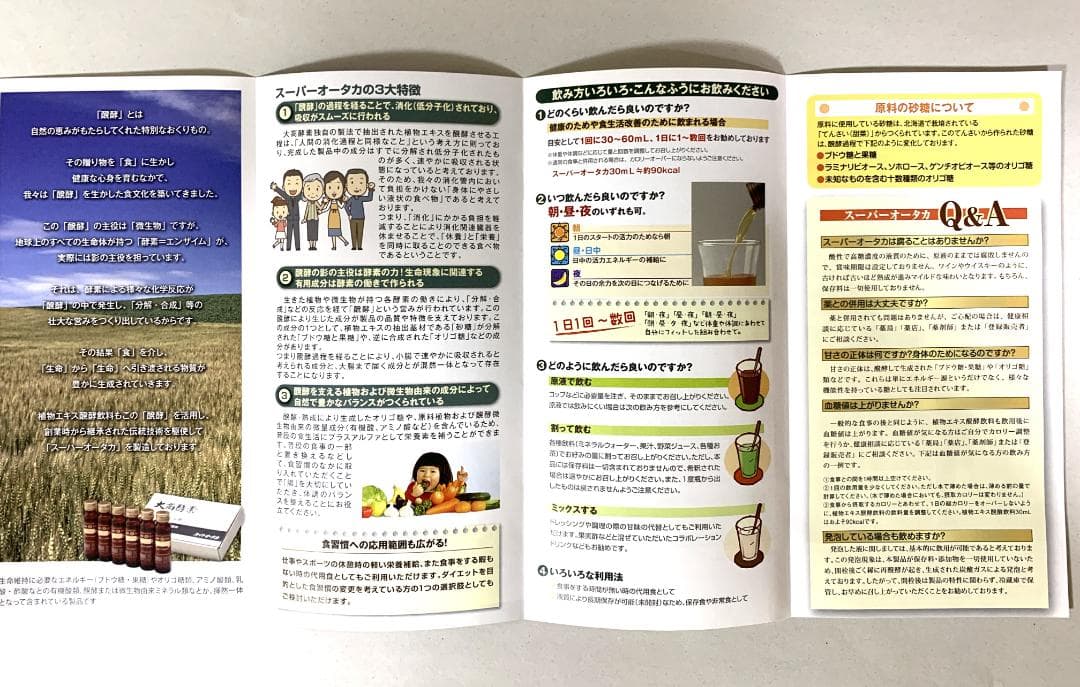 ひつじ大高酵素 スーパーオオタカ 12箱セット【K1898-1377】