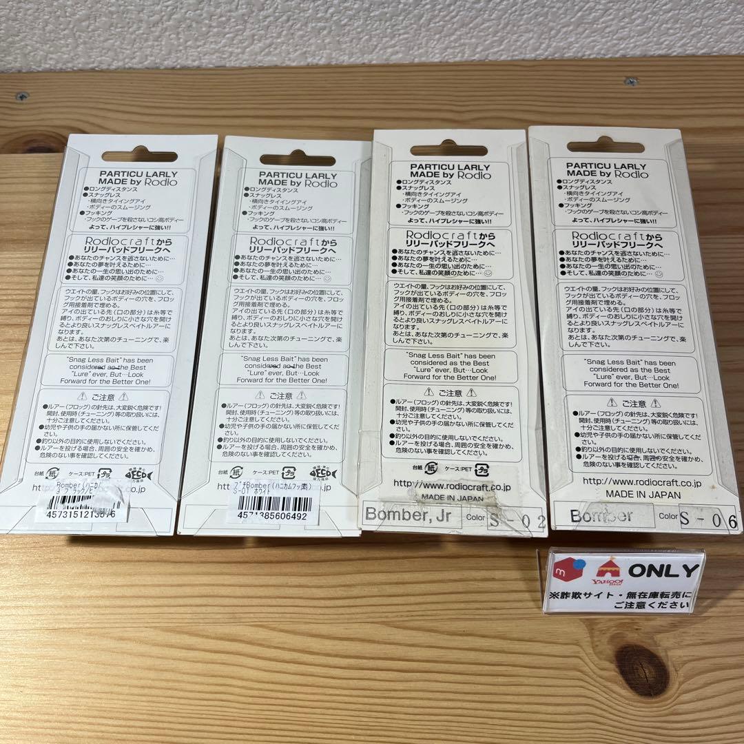 F-674 ロデオクラフト ボンバー（※バラ売りNG）