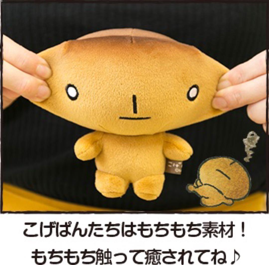 【激レア 受注品】こげぱん 20周年お祝いぬいぐるみ 受注生産