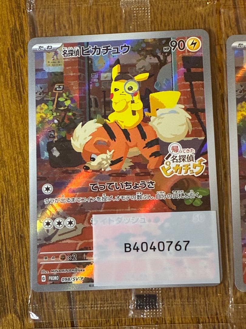 未開封名探偵ピカチュウ PROMO SV-Pプロモカード 098/SV-P 4枚