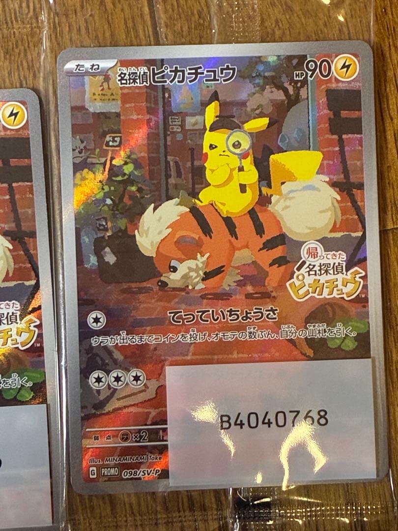 未開封名探偵ピカチュウ PROMO SV-Pプロモカード 098/SV-P 4枚