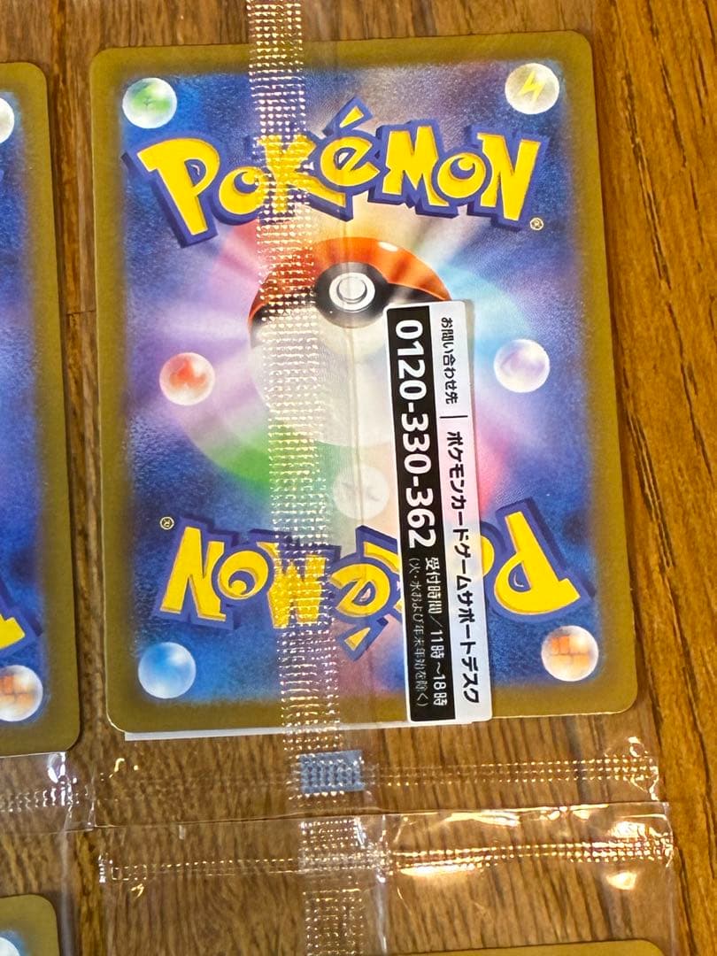 未開封名探偵ピカチュウ PROMO SV-Pプロモカード 098/SV-P 4枚