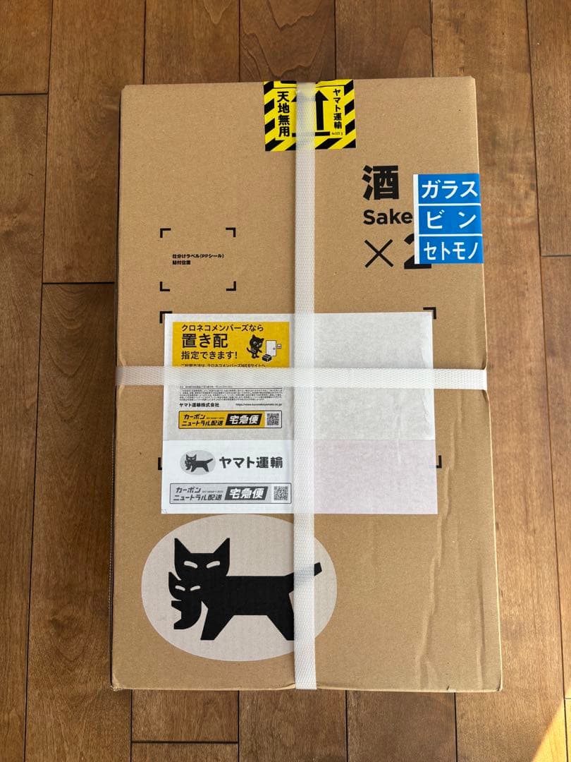 北の勝　搾りたてと本醸造セット　未開封箱入り