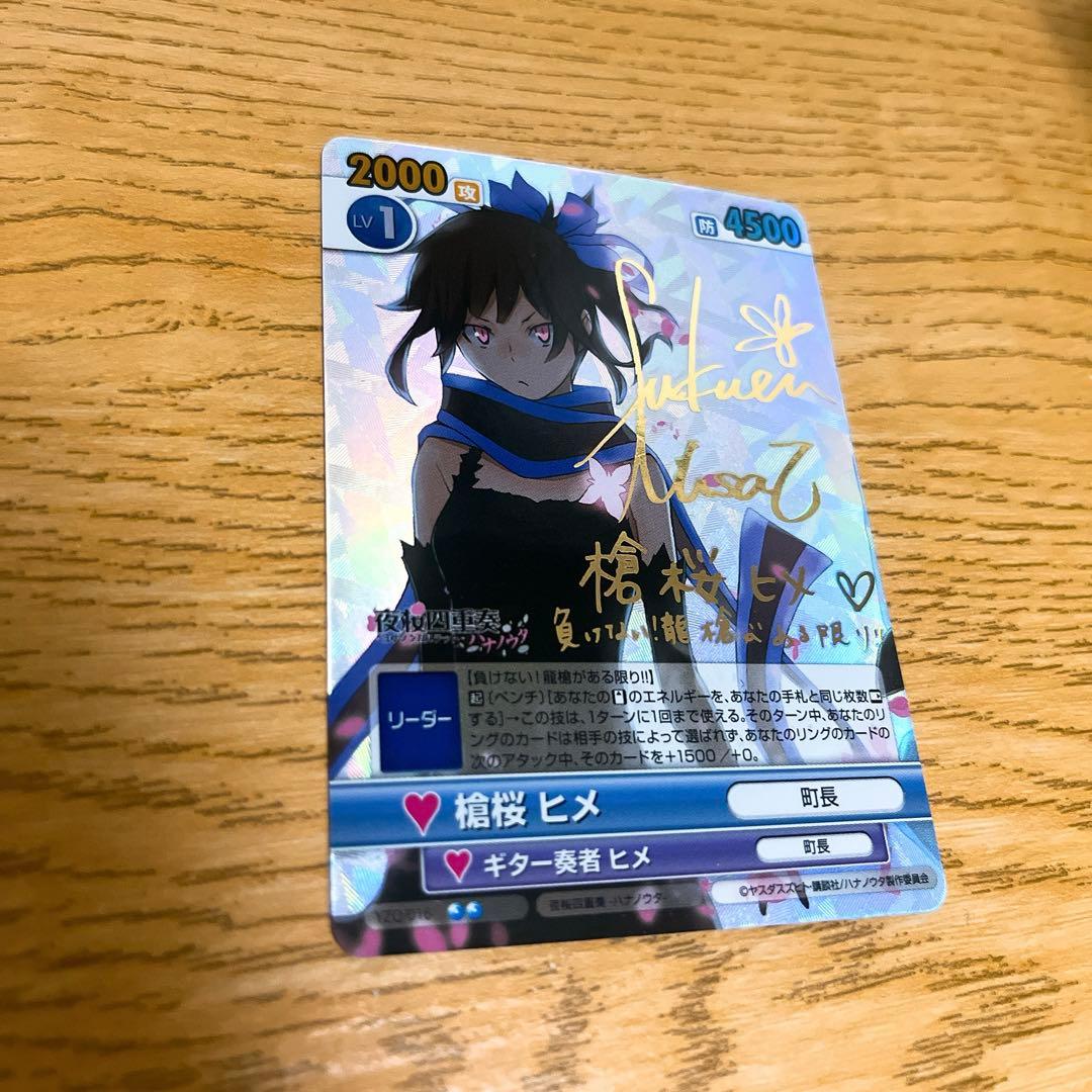 ヴィクトリースパーク　夜桜四重奏　槍桜ヒメ　サイン