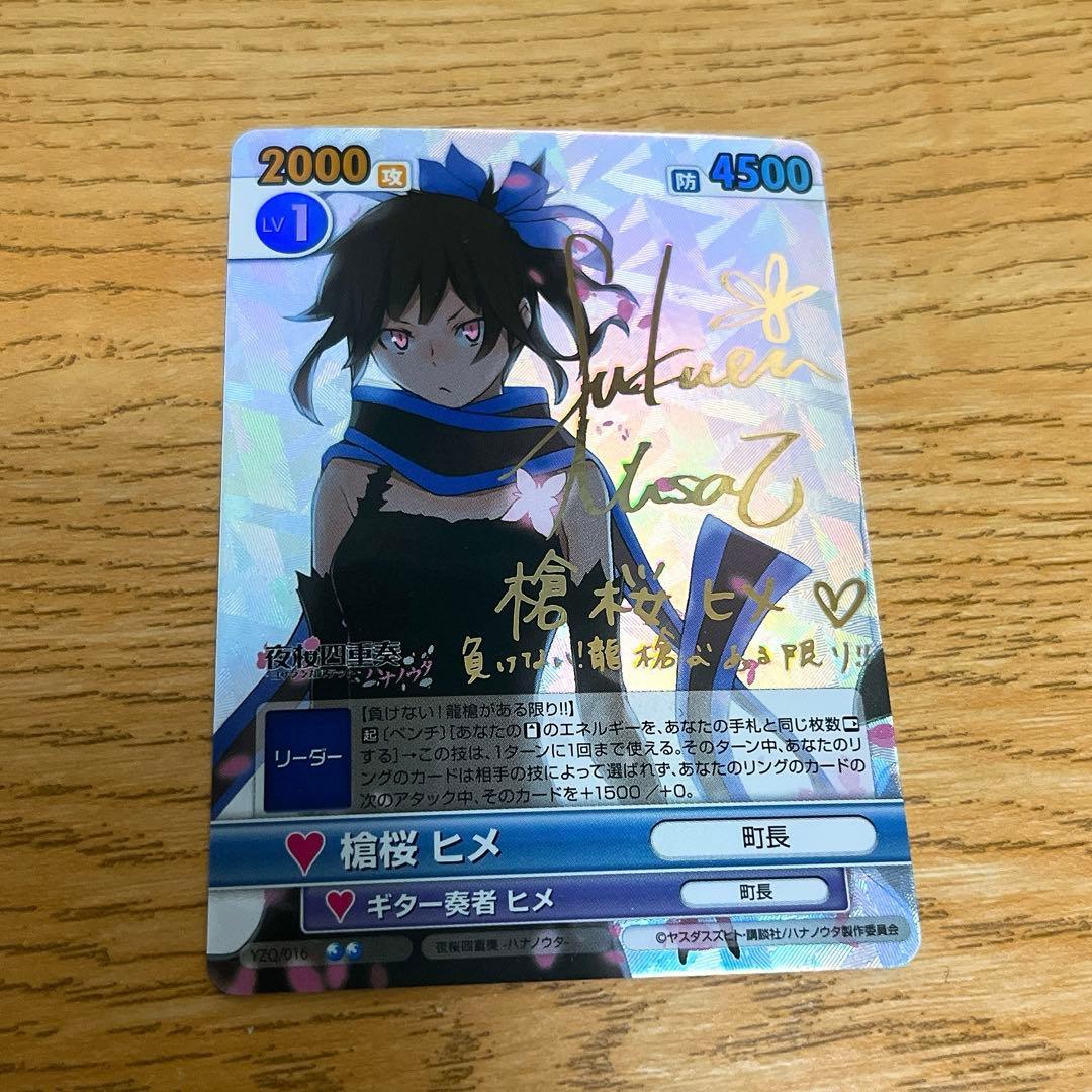 ヴィクトリースパーク　夜桜四重奏　槍桜ヒメ　サイン