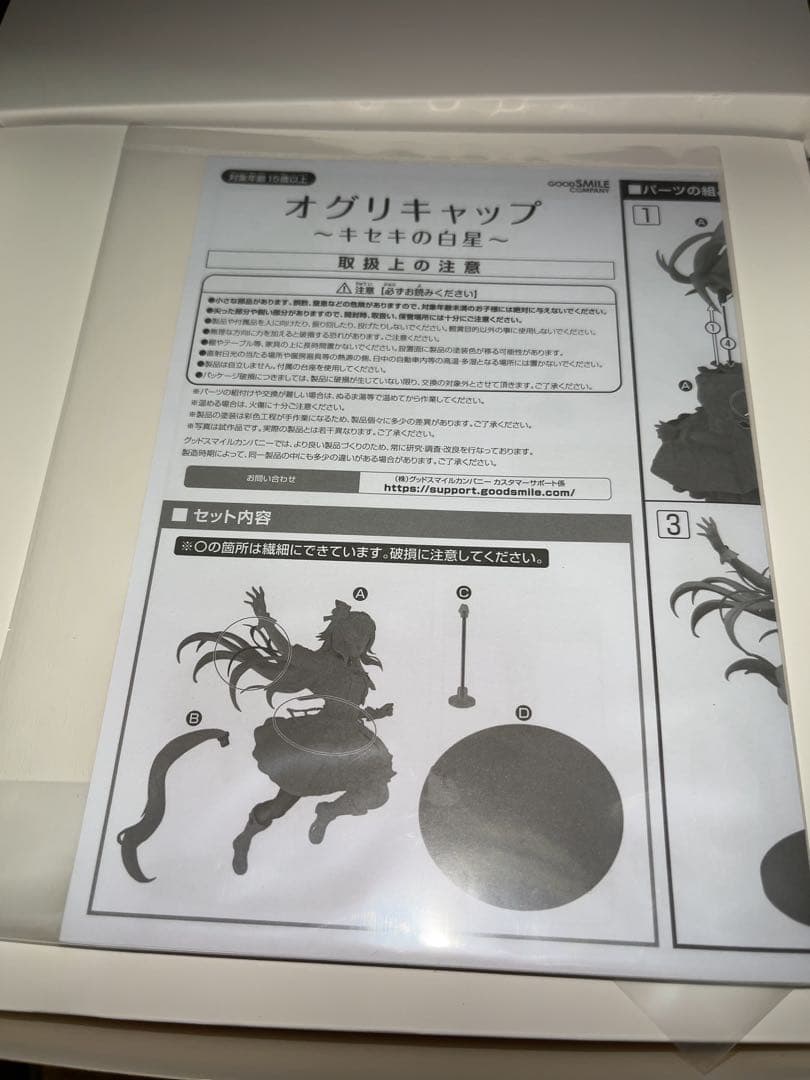 ウマ娘 オグリキャップ 〜キセキの白星〜 1/7スケールフィギュア