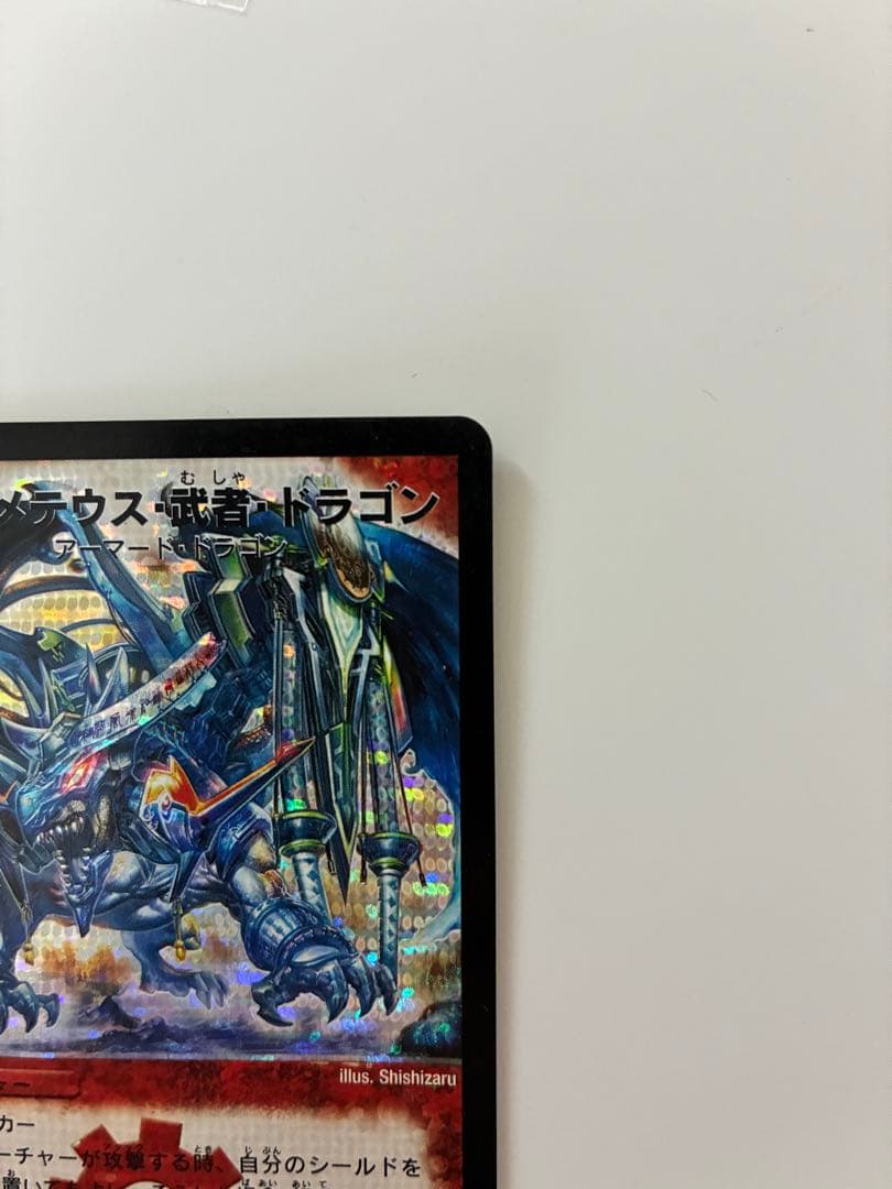 a*o様 ボルメテウス武者ドラゴンセット　シークレット　青武者