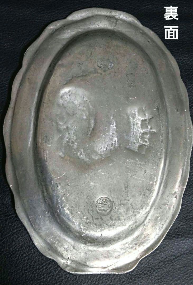 フランスアンティーク　ピューター 花リムプレート　王冠　百合紋章