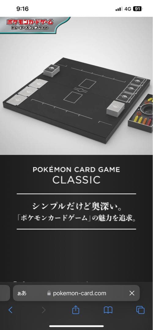 ポケモンカードゲーム CLASSIC 新品未開封
