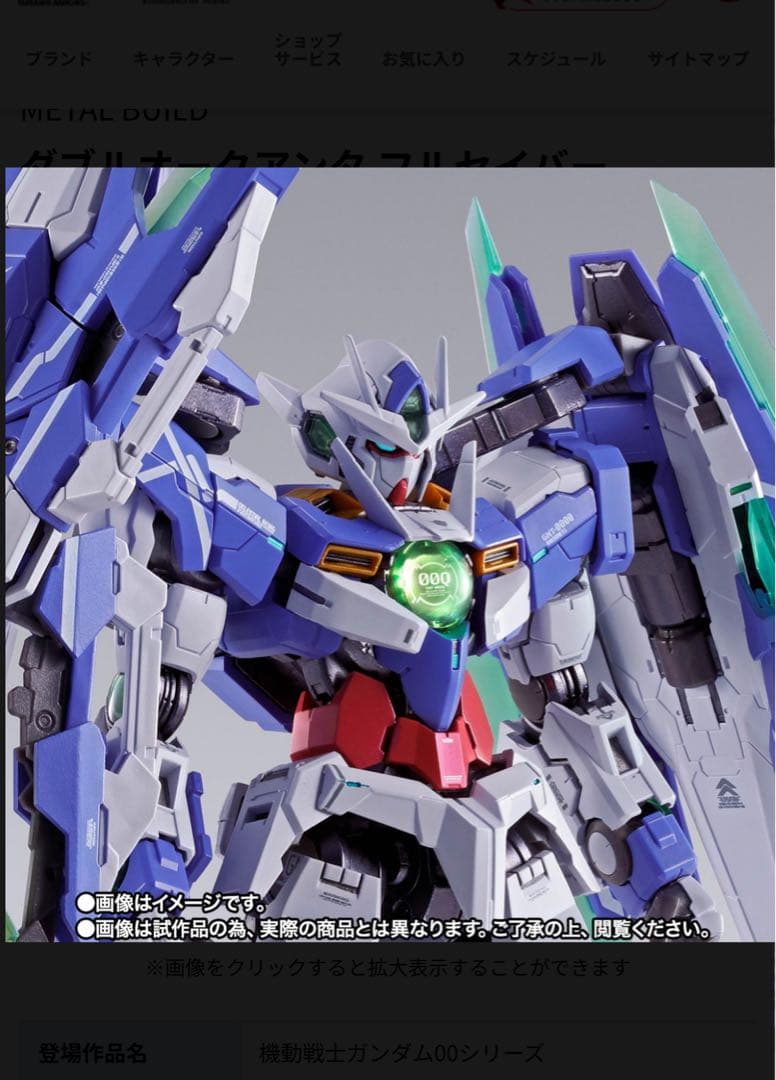 【開催記念商品】L BUILD ダブルオークアンタ フルセイバー未開封