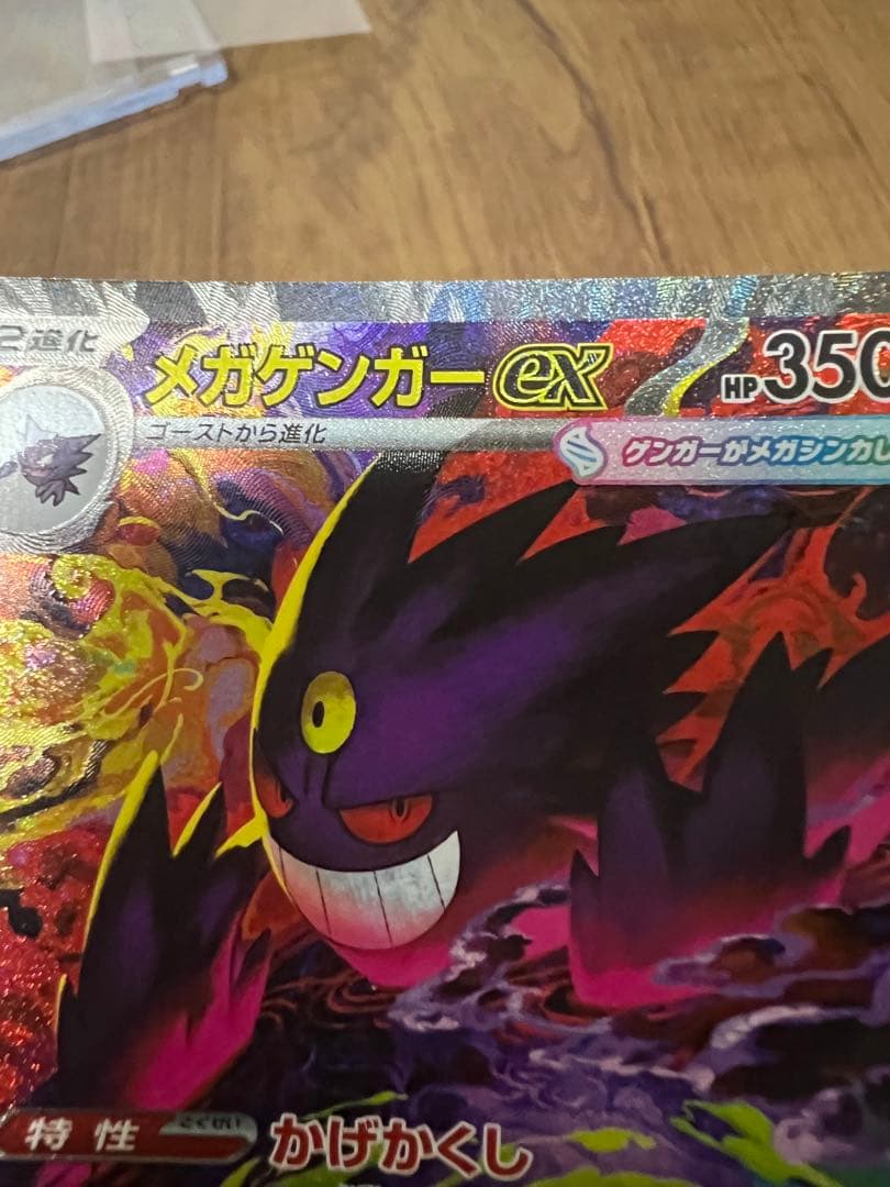 メガゲンガーex sar 若干エラー、魂抜け
