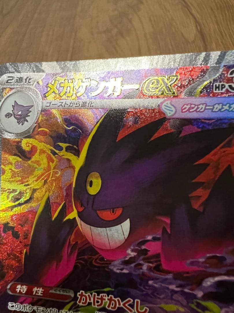 メガゲンガーex sar 若干エラー、魂抜け