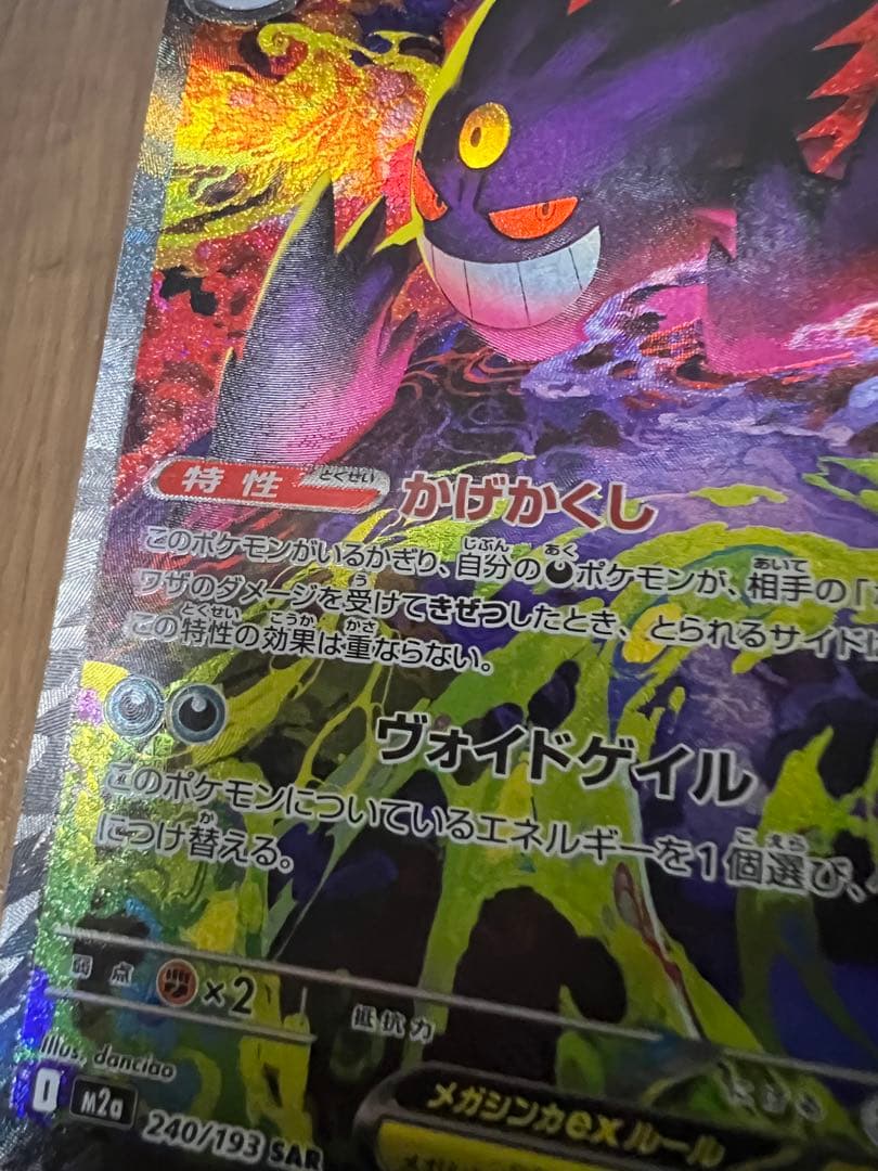 メガゲンガーex sar 若干エラー、魂抜け