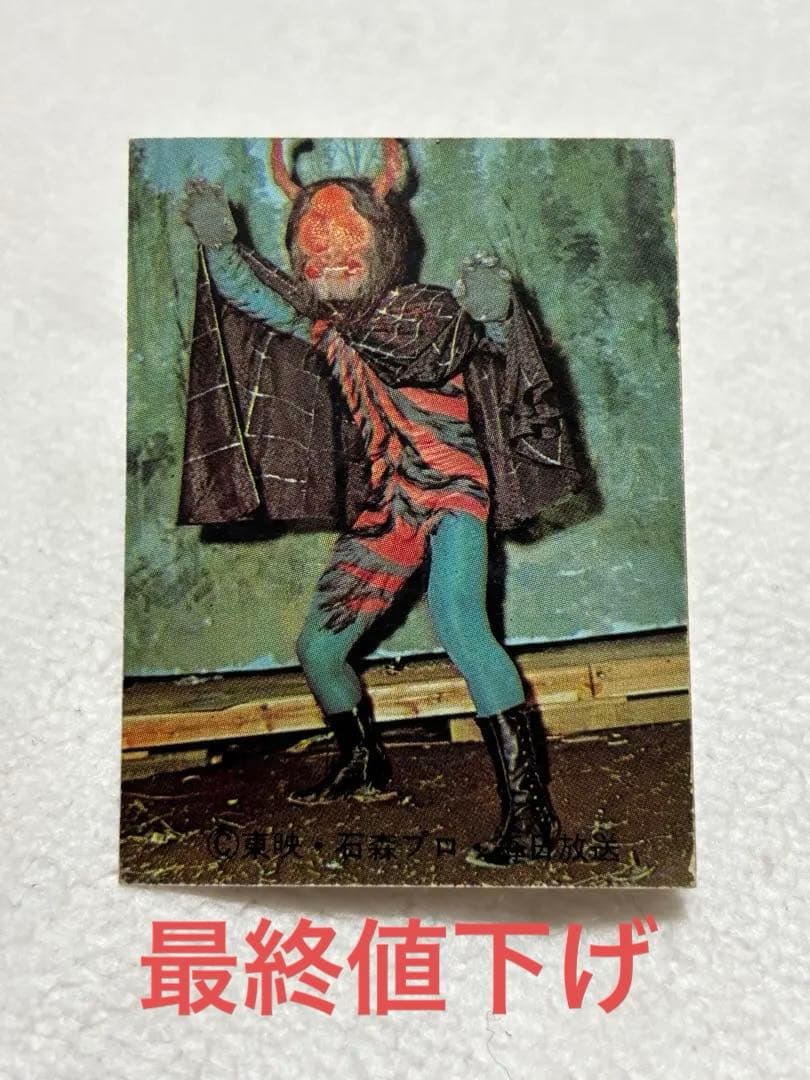 カルビー製菓　旧仮面ライダーカード　NO.1 くも男