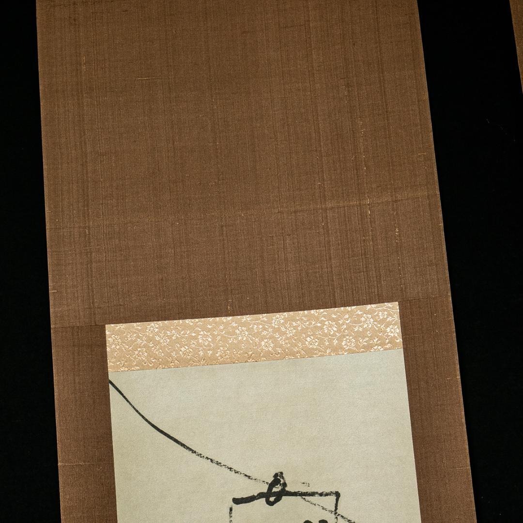 掛軸-1592　小林一茶 「春秋相宜」 印刷工芸作品　荻原井泉水解説書付　講談社