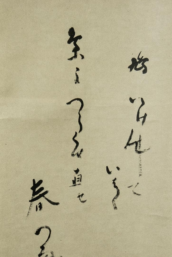 掛軸-1592　小林一茶 「春秋相宜」 印刷工芸作品　荻原井泉水解説書付　講談社