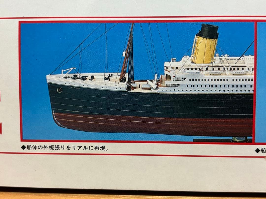 グンゼ産業 1/350 R.M.S. タイタニック 未組立 プラモデル 絶版