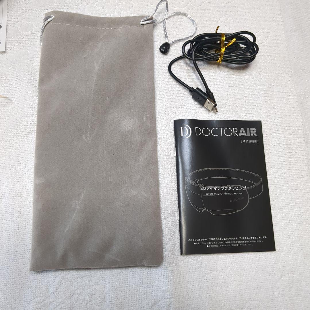 アイマスク、ドクターエア