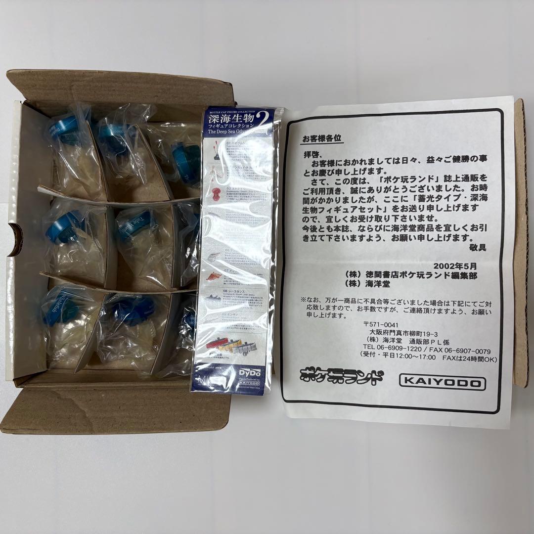 The Deep Sea Odyssey 海洋堂 深海生物 ボトルキャップ 希少